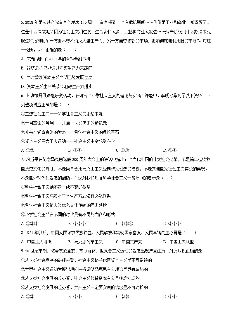 【期中真题】河北省石家庄二中2021-2022学年高一上学期期中考试政治试题(原卷版)第2页