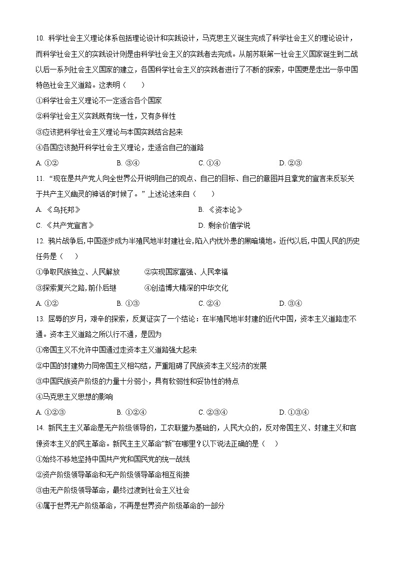 【期中真题】河北省石家庄二中2021-2022学年高一上学期期中考试政治试题(原卷版)第3页