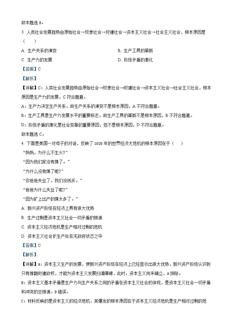 【期中真题】河北省石家庄二中2021-2022学年高一上学期期中考试政治试题(解析版)第2页