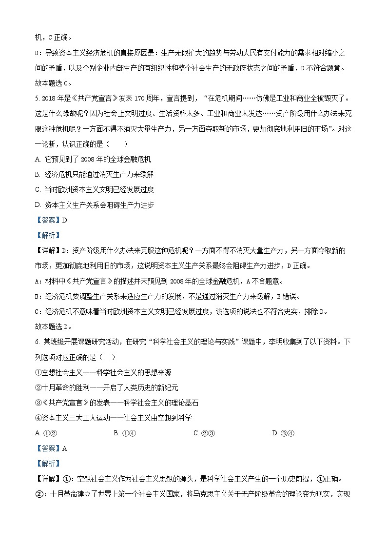 【期中真题】河北省石家庄二中2021-2022学年高一上学期期中考试政治试题(解析版)第3页