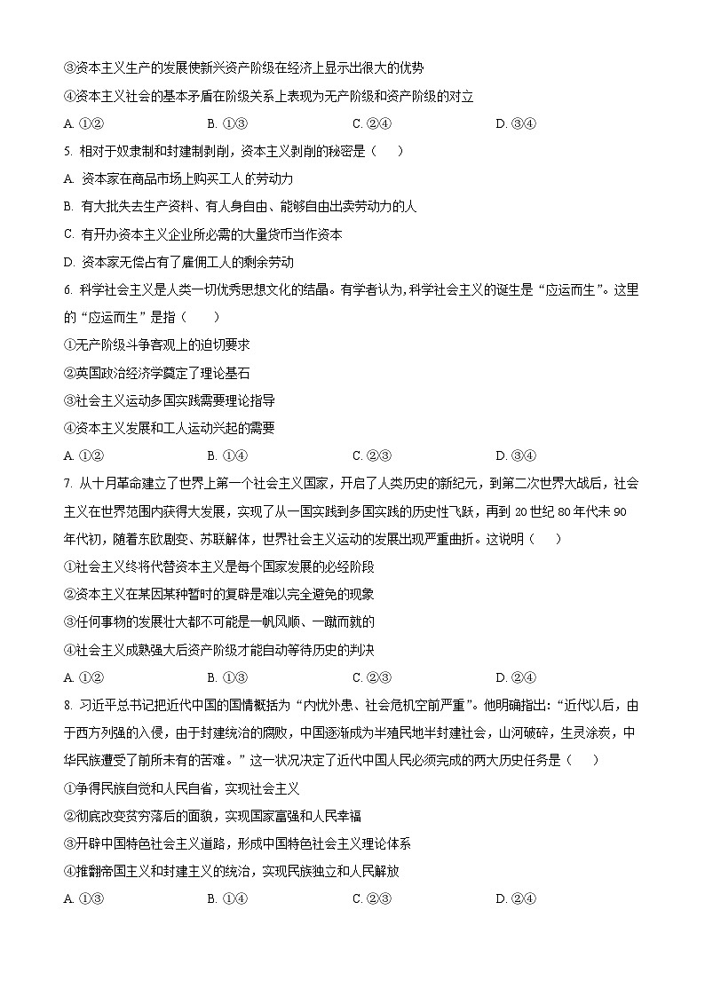 【期中真题】河南省实验中学2021-2022学年高一上学期期中考试 政治 (原卷版)第2页