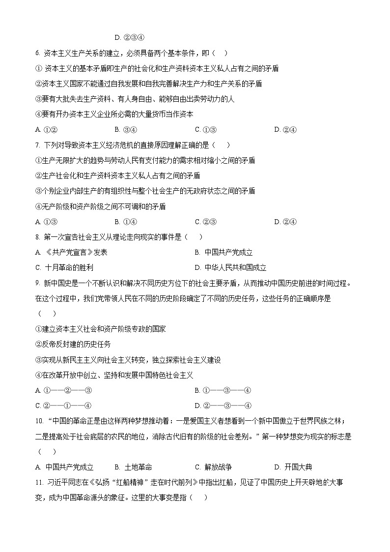 【期中真题】河南省郑州市第一中学2022-2023学年高一上学期期中考试政治试题.zip02