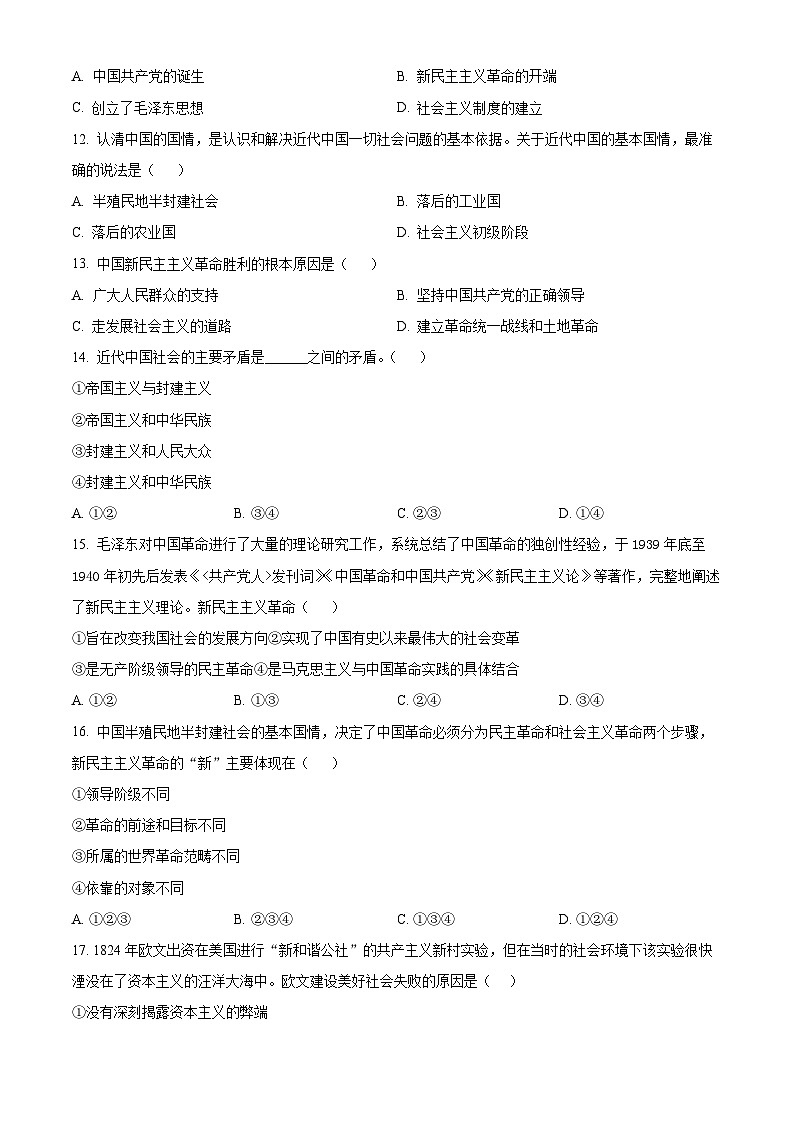 【期中真题】河南省郑州市第一中学2022-2023学年高一上学期期中考试政治试题.zip03