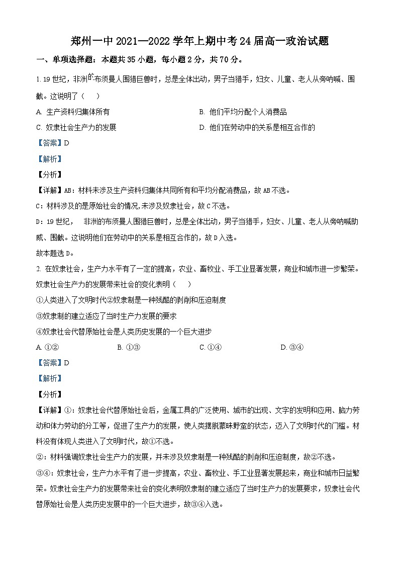 【期中真题】河南省郑州市第一中学2022-2023学年高一上学期期中考试政治试题.zip01
