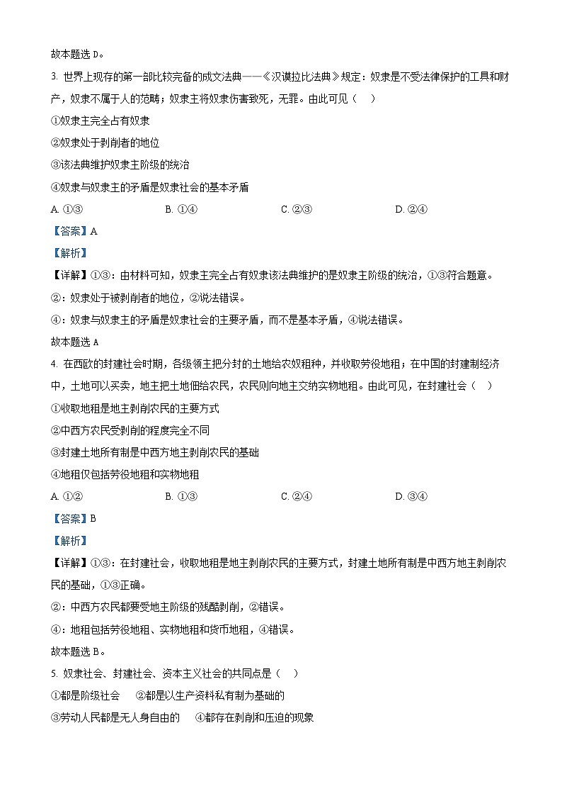 【期中真题】河南省郑州市第一中学2022-2023学年高一上学期期中考试政治试题.zip02