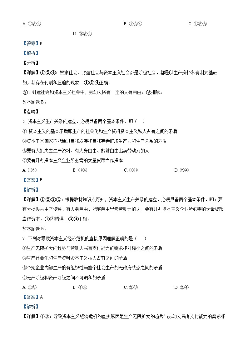 【期中真题】河南省郑州市第一中学2022-2023学年高一上学期期中考试政治试题.zip03