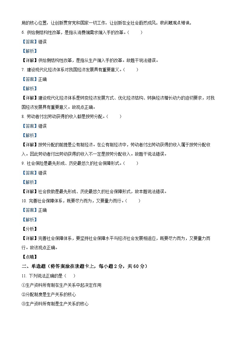 【期中真题】浙江省杭州市学军中学2022-2023学年高一上学期期中检测政治试题 (解析版)第2页