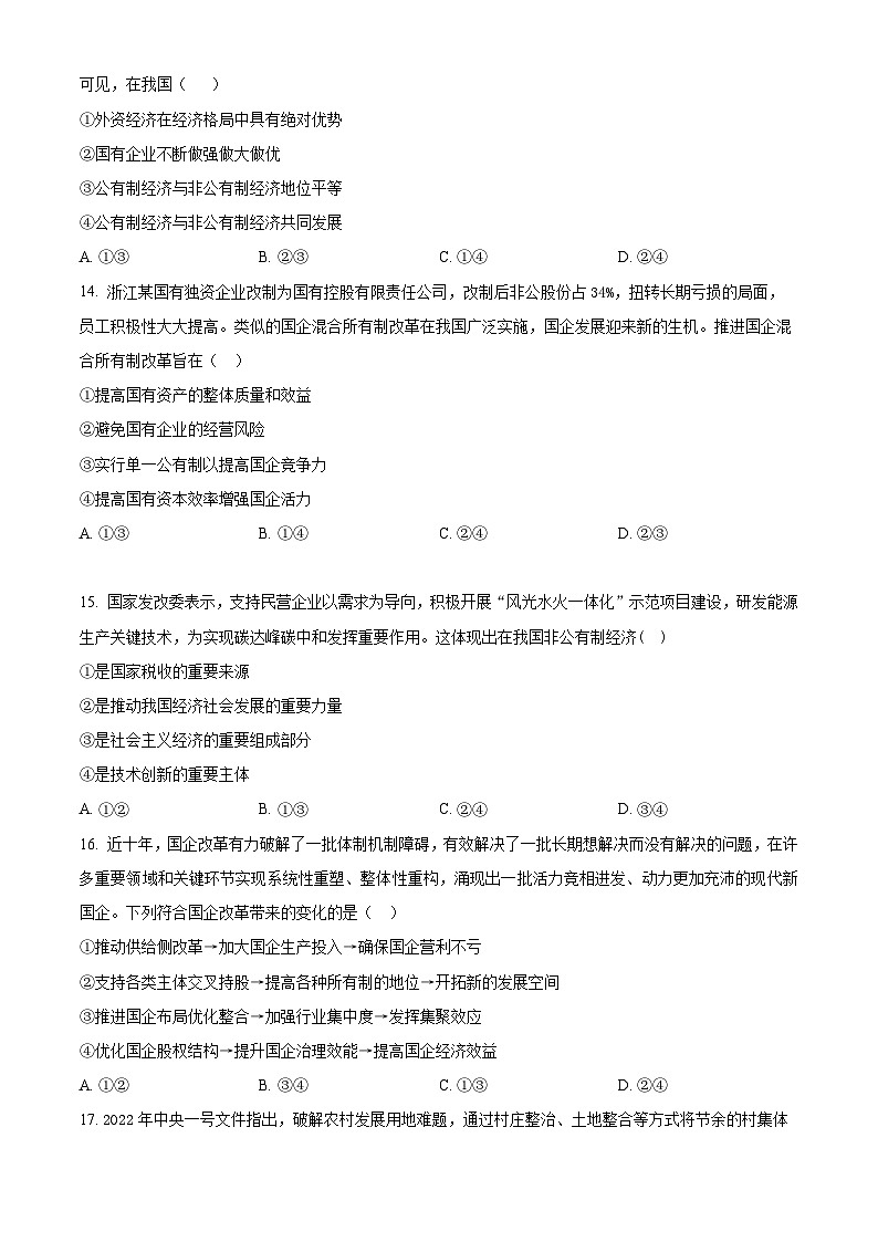 【期中真题】浙江省杭州市学军中学2022-2023学年高一上学期期中检测政治试题 (原卷版)第2页