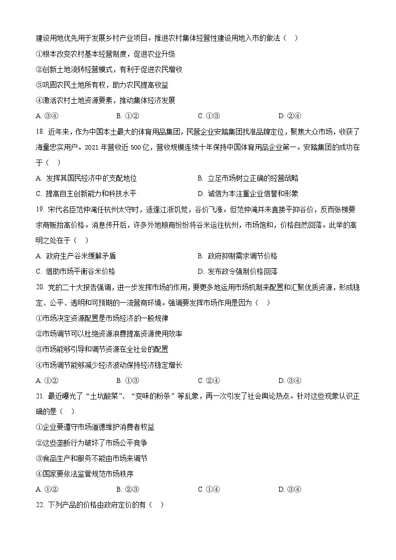 【期中真题】浙江省杭州市学军中学2022-2023学年高一上学期期中检测政治试题 (原卷版)第3页