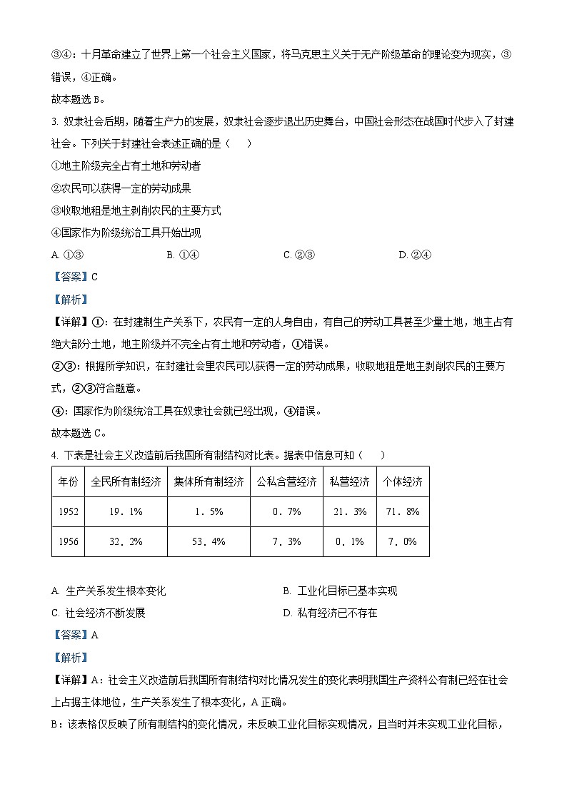 【期中真题】湖北省武汉市部分学校 2022-2023学年高一上学期期中考试政治试题.zip02