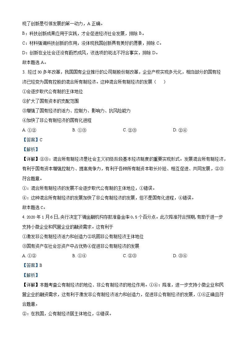 【期中真题】湖北省襄阳市第五中学2021-2022学年高一上学期期中考试政治试题(解析版)第2页