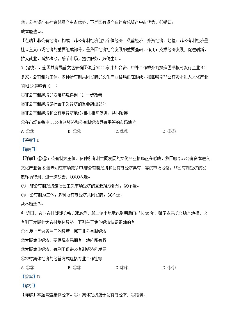 【期中真题】湖北省襄阳市第五中学2021-2022学年高一上学期期中考试政治试题(解析版)第3页