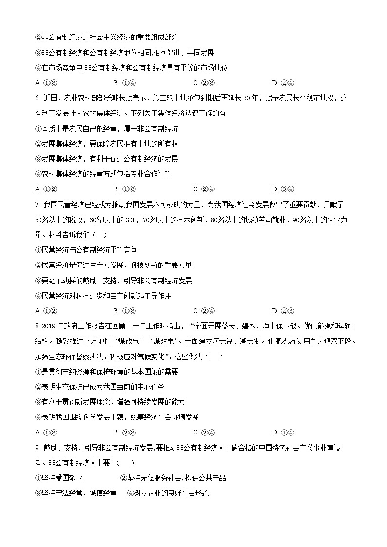 【期中真题】湖北省襄阳市第五中学2021-2022学年高一上学期期中考试政治试题(原卷版)第2页