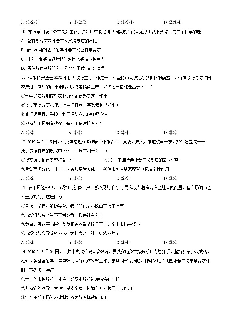 【期中真题】湖北省襄阳市第五中学2021-2022学年高一上学期期中考试政治试题(原卷版)第3页