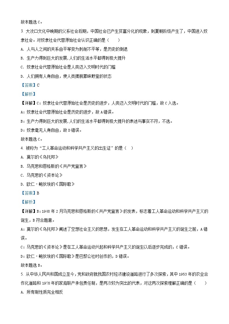 【期中真题】湖南省长沙市雅礼中学2021-2022学年高一年级上学期期中考试政治试题x.zip02