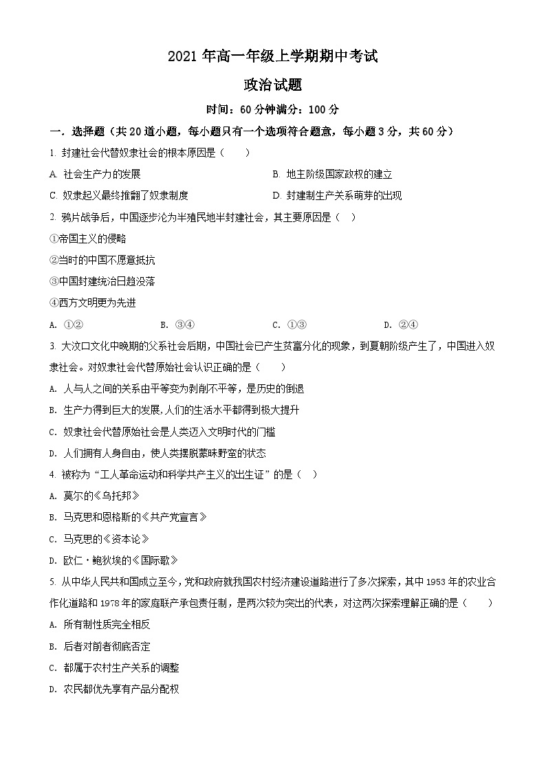 【期中真题】湖南省长沙市雅礼中学2021-2022学年高一年级上学期期中考试政治试题x.zip01