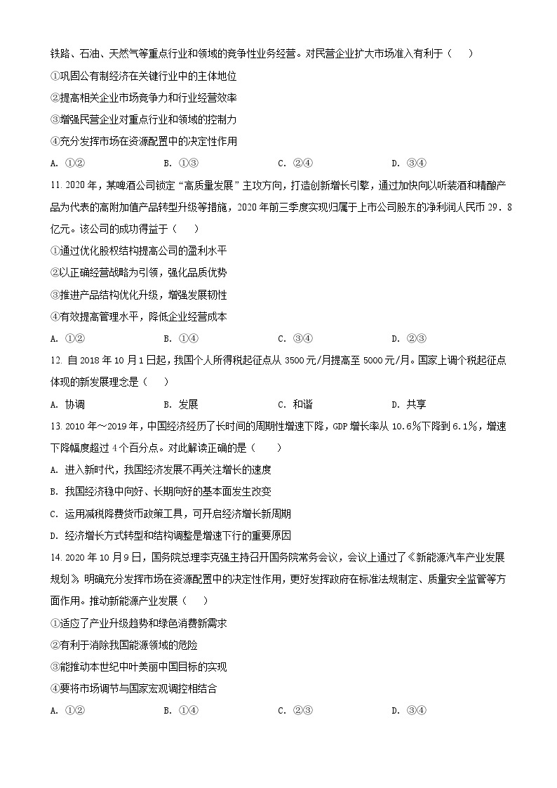 【期中真题】湖南省长沙市雅礼中学2021-2022学年高一年级上学期期中考试政治试题x.zip03