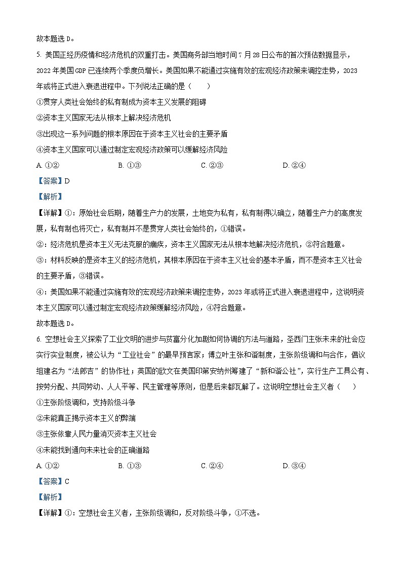 【期中真题】甘肃省天水市第一中学2022-2023学年高一上学期第一学段考(期中)政治试题.zip03