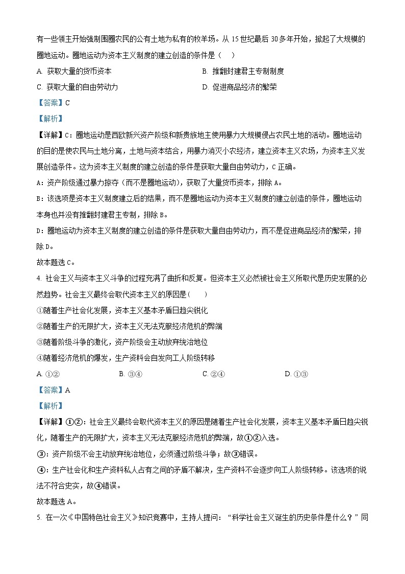 【期中真题】贵州省贵阳市花溪第六中学2022-2023学年高一上学期期中考试政治试题.zip02