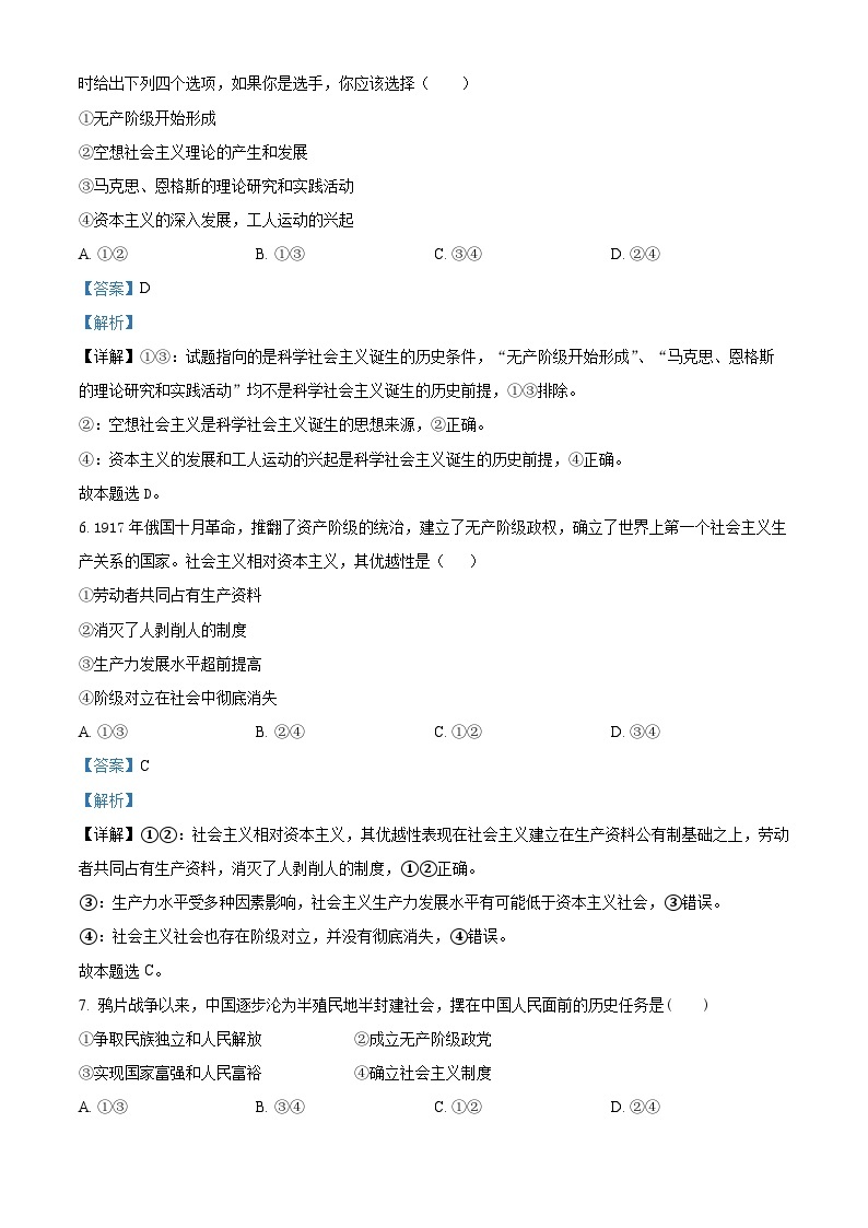 【期中真题】贵州省贵阳市花溪第六中学2022-2023学年高一上学期期中考试政治试题.zip03