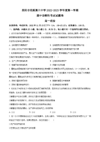 【期中真题】贵州省贵阳市花溪第六中学2022-2023学年高一上学期期中考试政治试题.zip