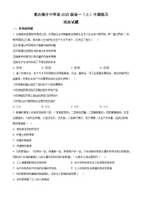 【期中真题】重庆市南开中学校2022-2023学年高一上学期11月期中考试政治试题.zip