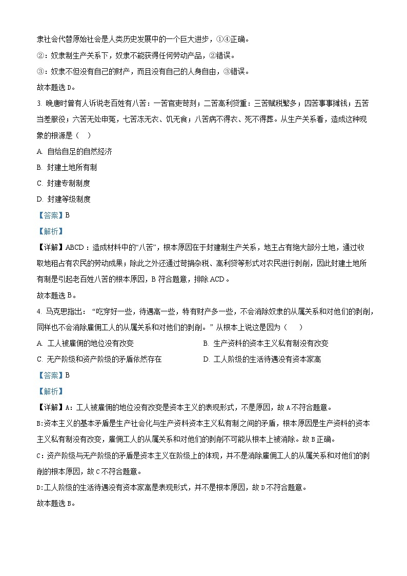 【期中真题】重庆市南开中学校2022-2023学年高一上学期11月期中考试政治试题.zip02