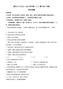 【期中真题】重庆市第八中学校2022-2023学年高一上学期期中考试政治试题.zip