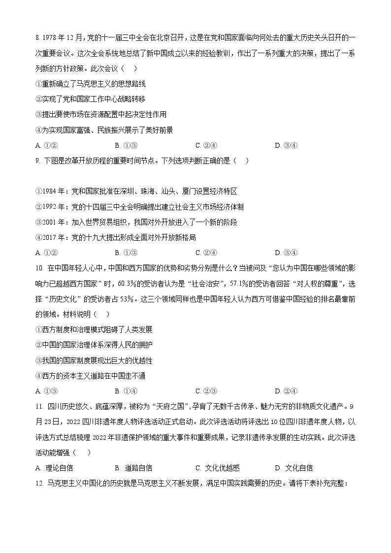 【期中真题】陕西省83所联考2022-2023学年高一上学期第二次选科调研政治试题.zip03