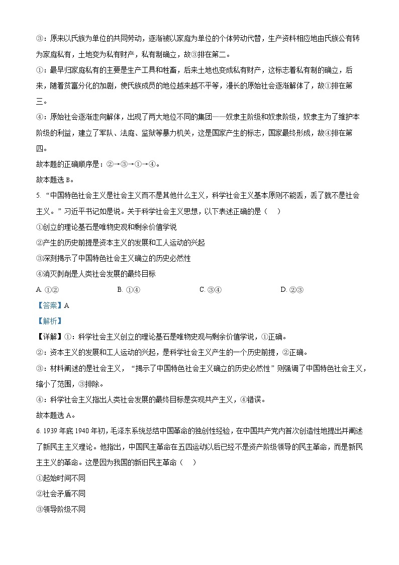 【期中真题】陕西省安康市2022-2023学年高一上学期期中考试政治试题.zip03