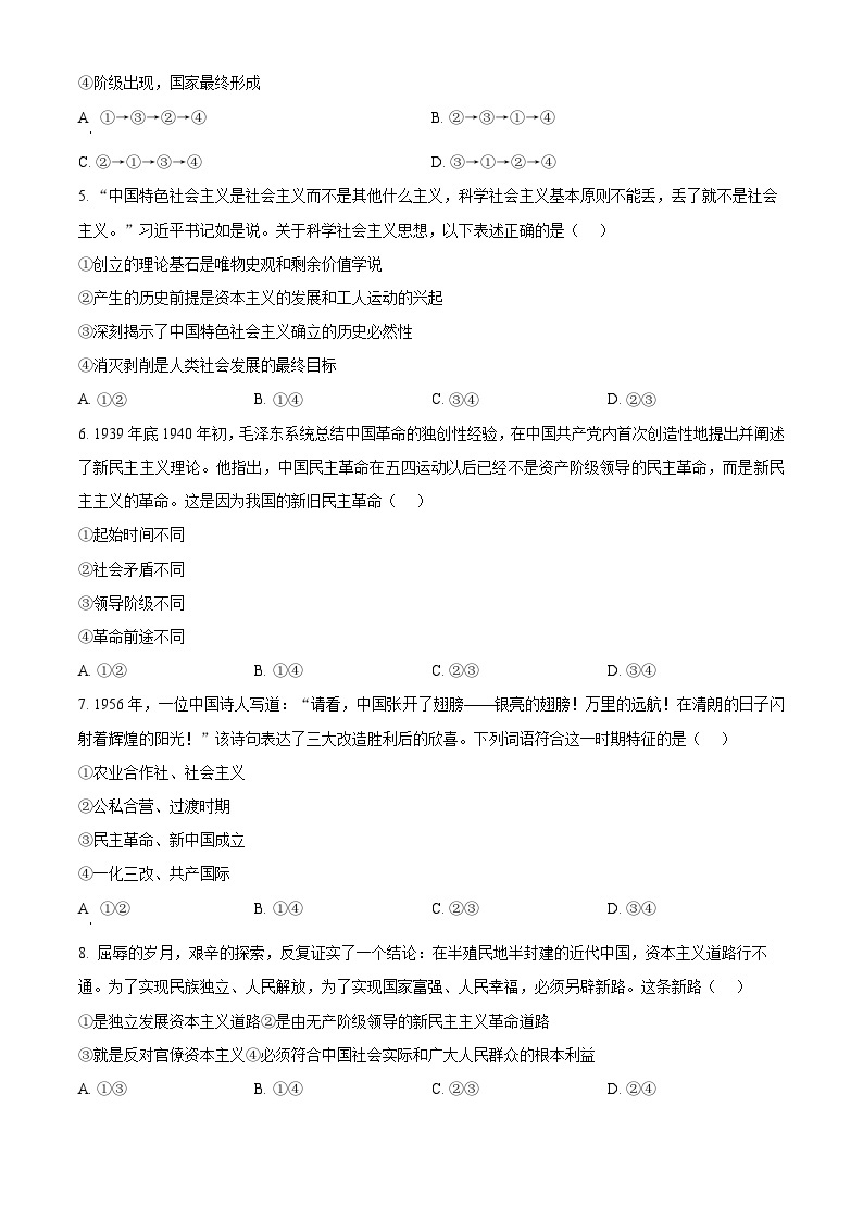 【期中真题】陕西省安康市2022-2023学年高一上学期期中考试政治试题.zip02