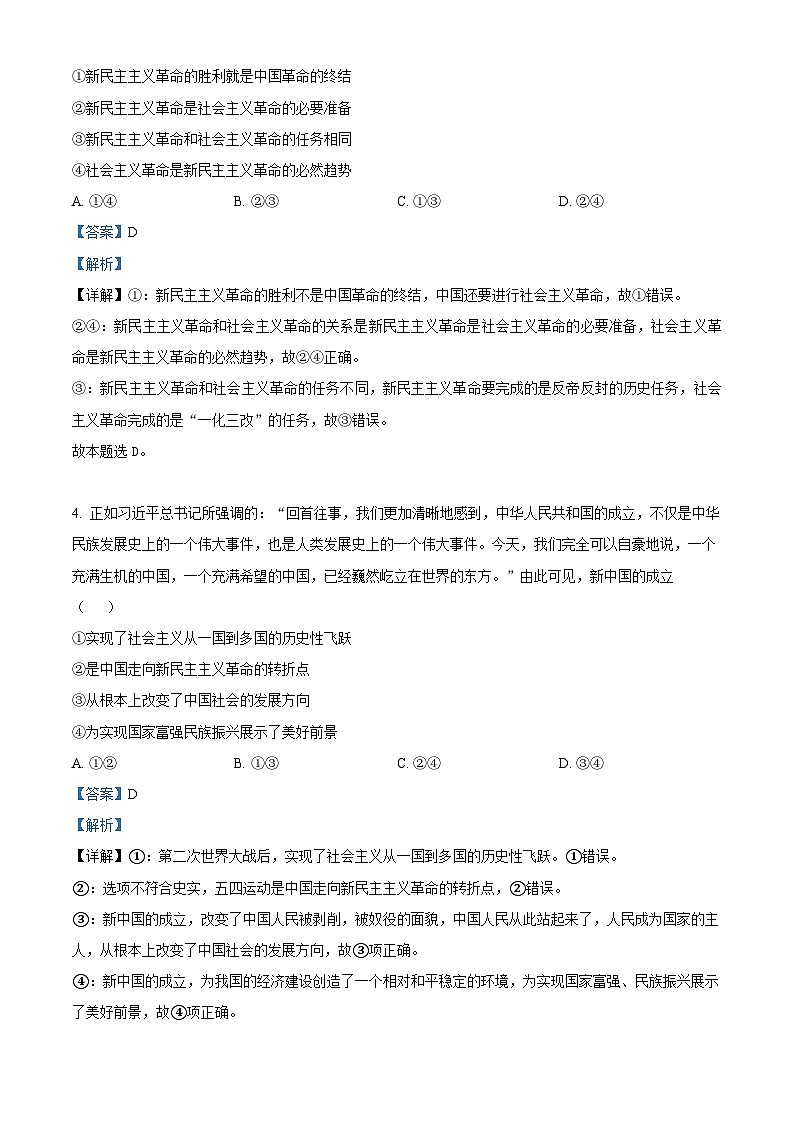 【期中真题】黑龙江省大庆实验中学2021-2022学年高一上学期期中考试政治试题.zip02