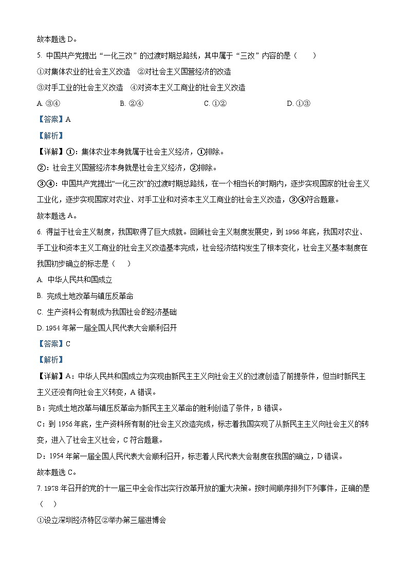 【期中真题】黑龙江省大庆实验中学2021-2022学年高一上学期期中考试政治试题.zip03