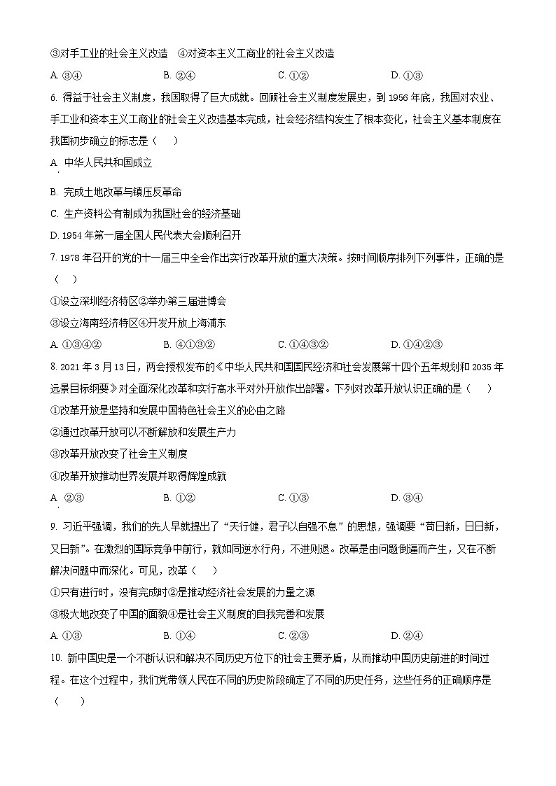 【期中真题】黑龙江省大庆实验中学2021-2022学年高一上学期期中考试政治试题.zip02