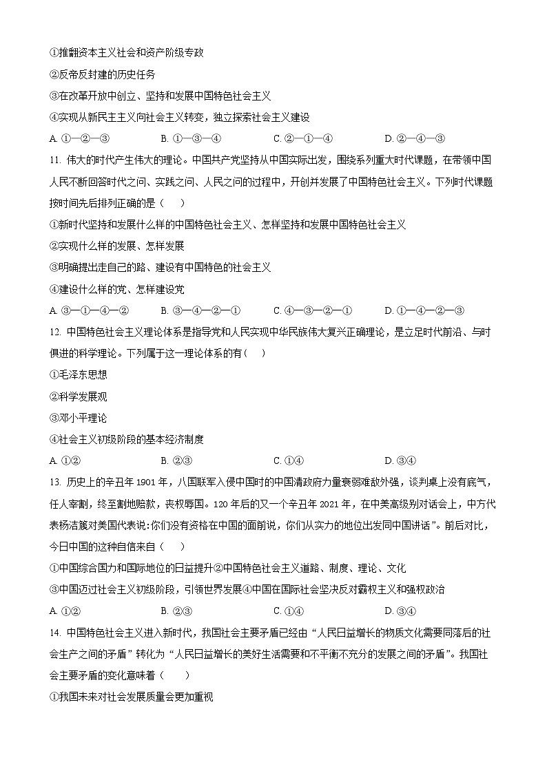 【期中真题】黑龙江省大庆实验中学2021-2022学年高一上学期期中考试政治试题.zip03