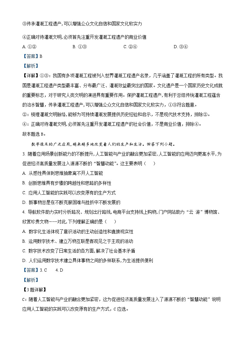 【期中真题】 北京市朝阳区2022-2023学年高三上学期期中考试政治试题(解析版)第2页