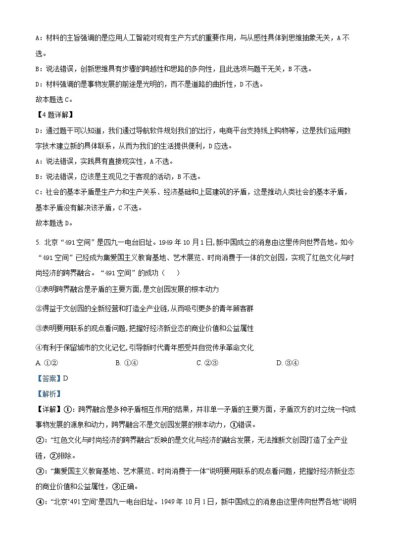 【期中真题】 北京市朝阳区2022-2023学年高三上学期期中考试政治试题(解析版)第3页