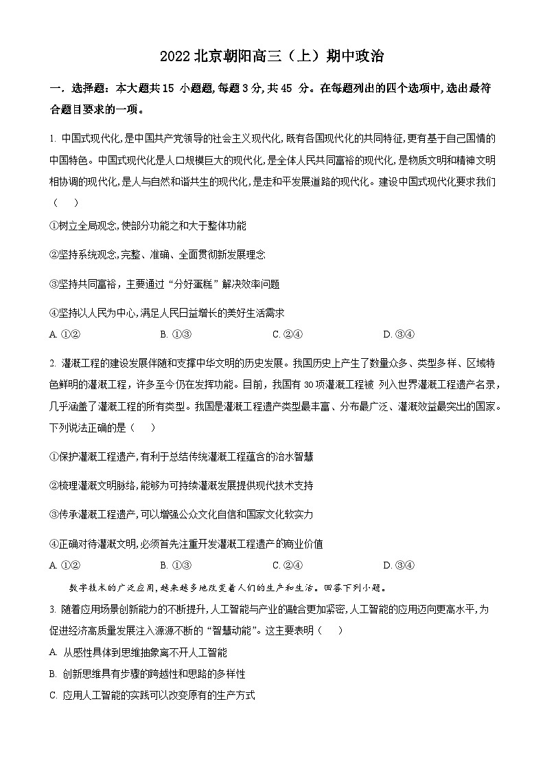 【期中真题】 北京市朝阳区2022-2023学年高三上学期期中考试政治试题(原卷版)第1页