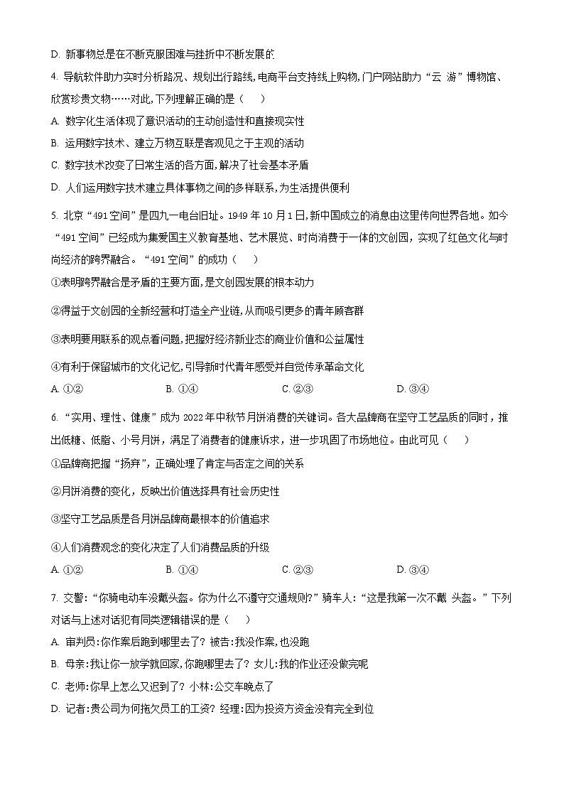 【期中真题】 北京市朝阳区2022-2023学年高三上学期期中考试政治试题(原卷版)第2页