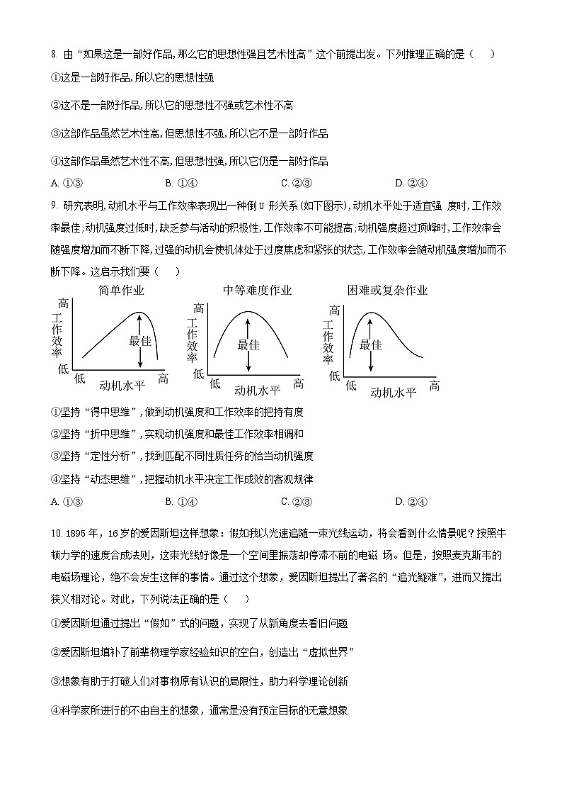 【期中真题】 北京市朝阳区2022-2023学年高三上学期期中考试政治试题(原卷版)第3页