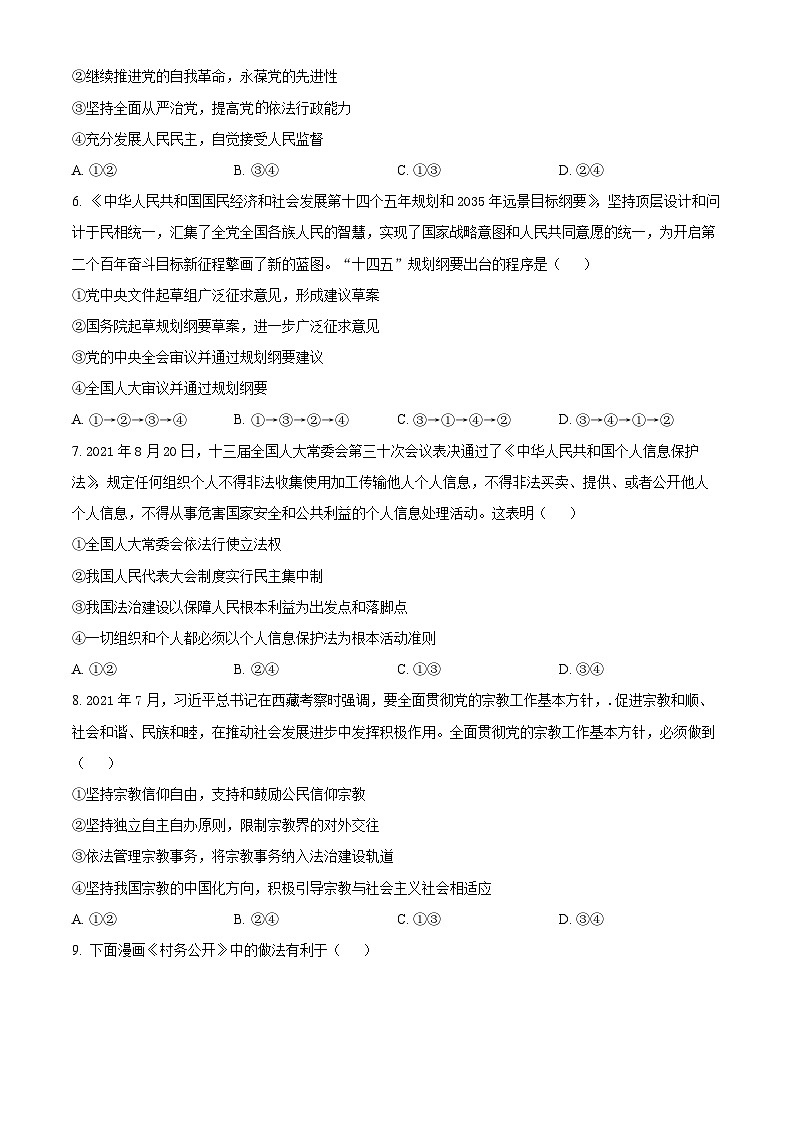 【期中真题】 天津市红桥区2022-2023学年高三上学期期中考试政治试题.zip02