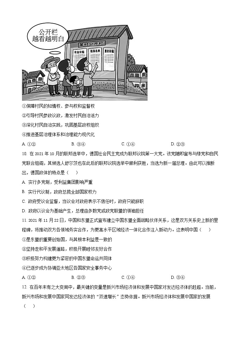 【期中真题】 天津市红桥区2022-2023学年高三上学期期中考试政治试题.zip03
