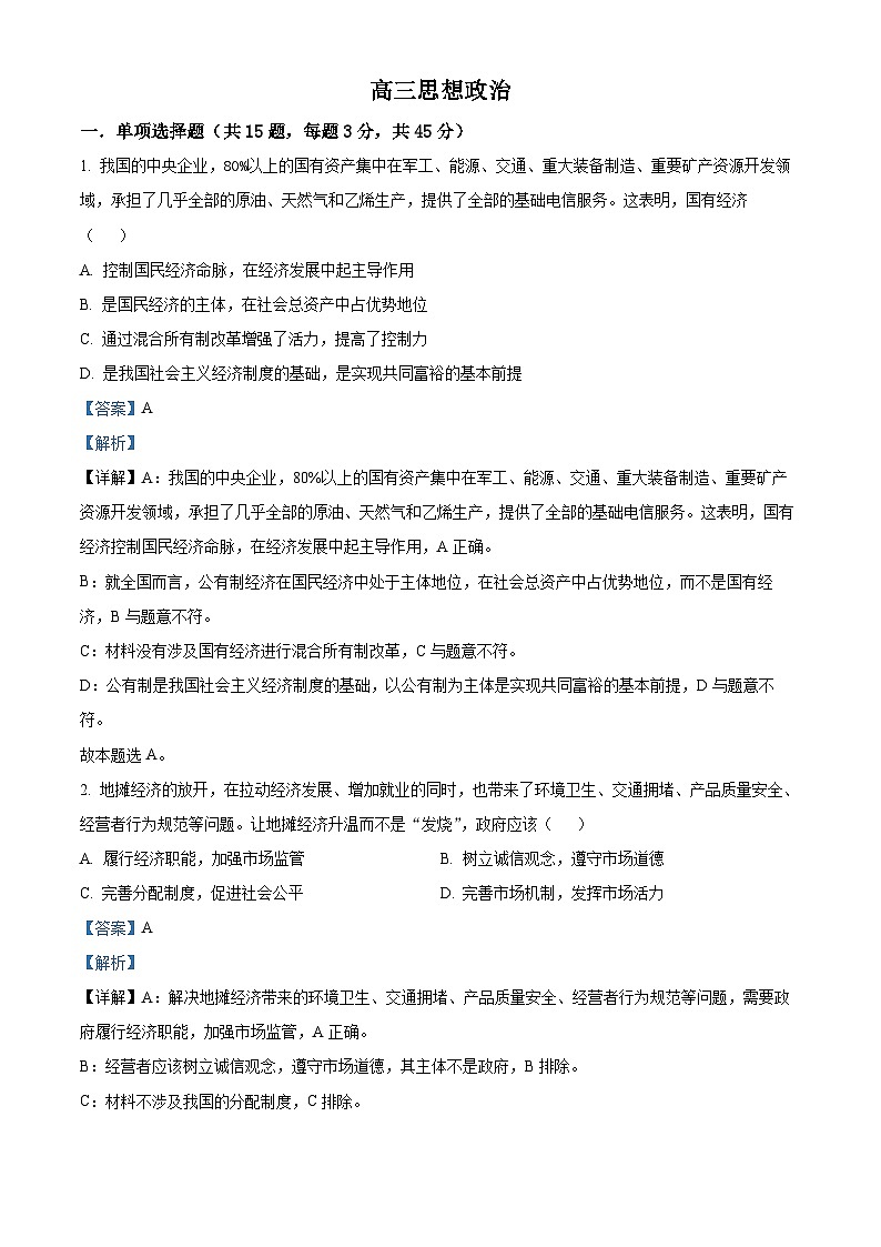 【期中真题】 天津市红桥区2022-2023学年高三上学期期中考试政治试题.zip01