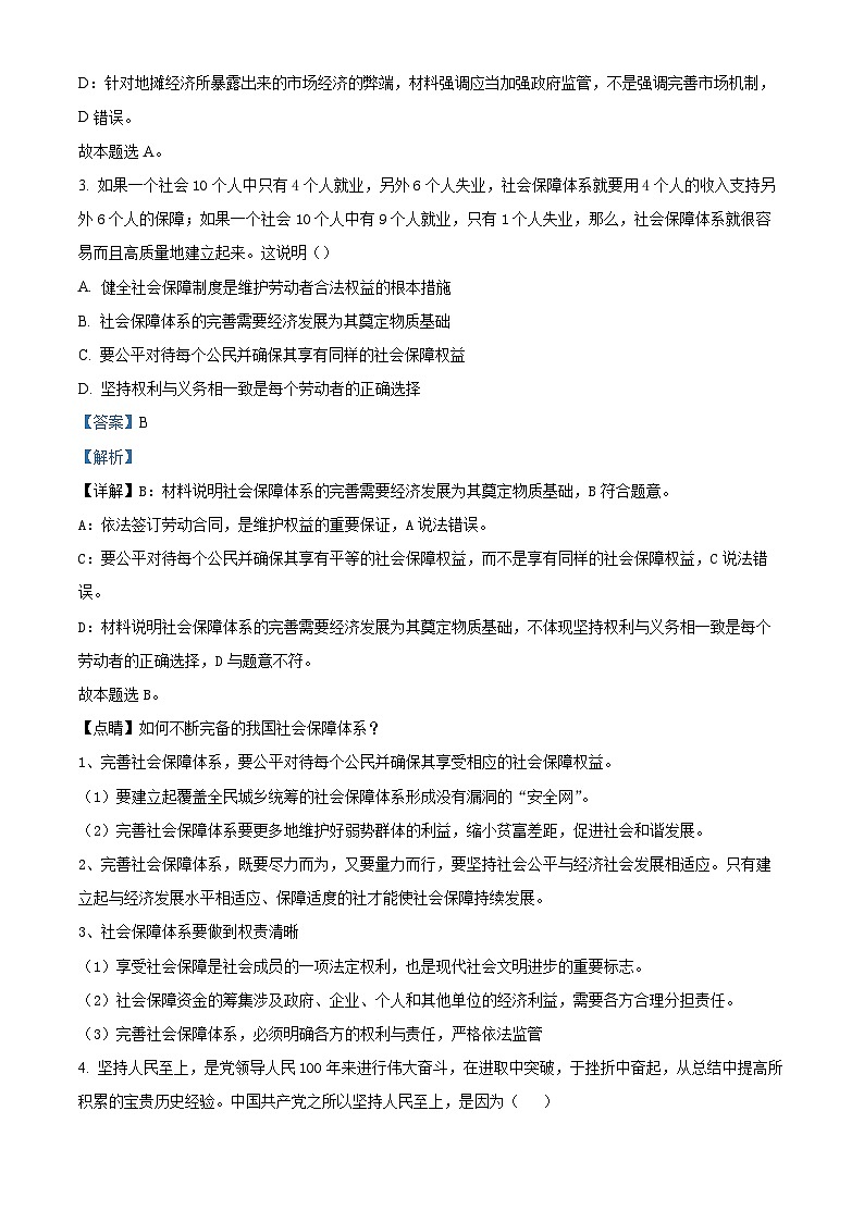 【期中真题】 天津市红桥区2022-2023学年高三上学期期中考试政治试题.zip02