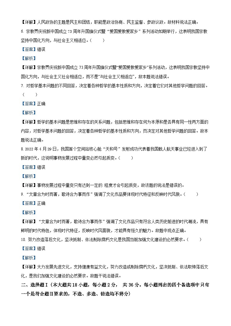 【期中真题】 浙江省9+1高中联盟2022-2023学年高三上学期期中考试政治试题(解析版)第2页