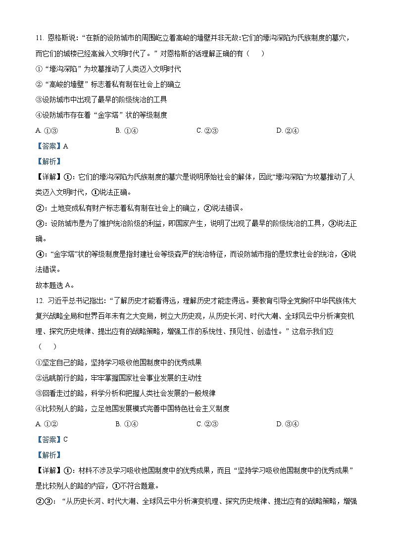 【期中真题】 浙江省9+1高中联盟2022-2023学年高三上学期期中考试政治试题(解析版)第3页