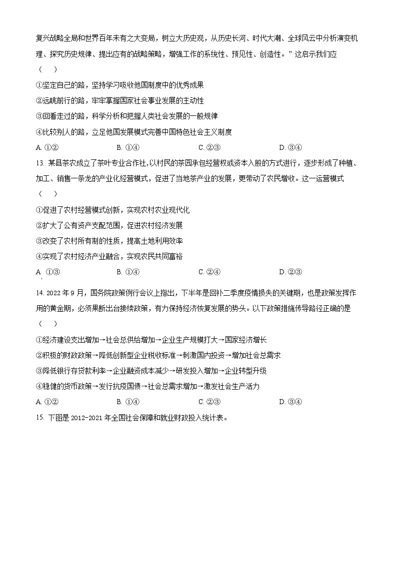 【期中真题】 浙江省9+1高中联盟2022-2023学年高三上学期期中考试政治试题(原卷版)第2页