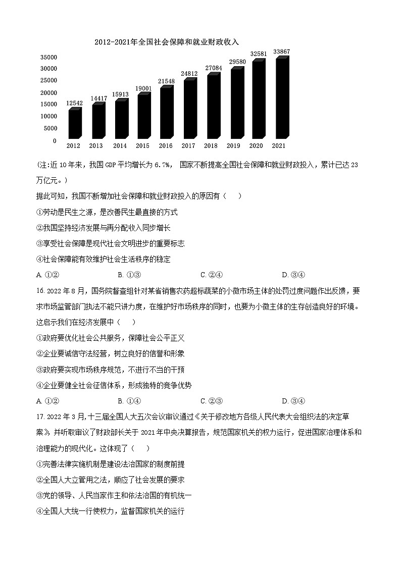 【期中真题】 浙江省9+1高中联盟2022-2023学年高三上学期期中考试政治试题(原卷版)第3页