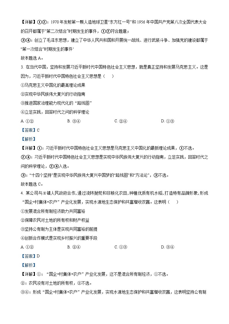 【期中真题】 浙江省稽阳联谊学校2022-2023学年高三上学期11月期中考试政治试题(解析版)第2页