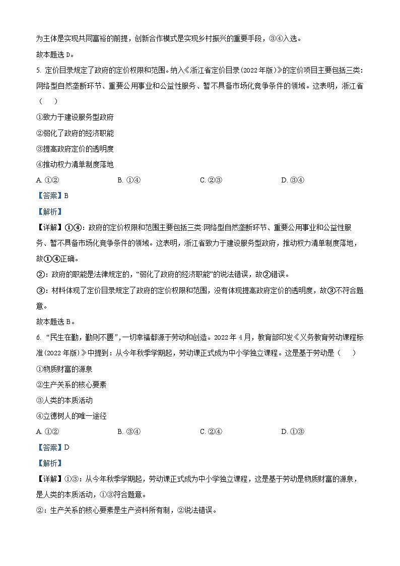 【期中真题】 浙江省稽阳联谊学校2022-2023学年高三上学期11月期中考试政治试题(解析版)第3页